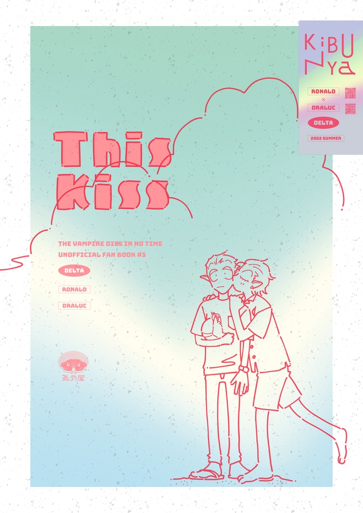 this kiss（Δロナドラ）