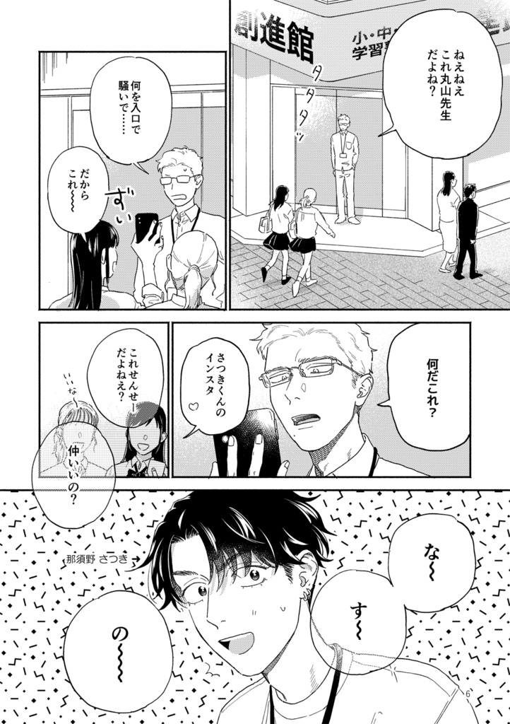 那須野くんの恋は割り切れない2