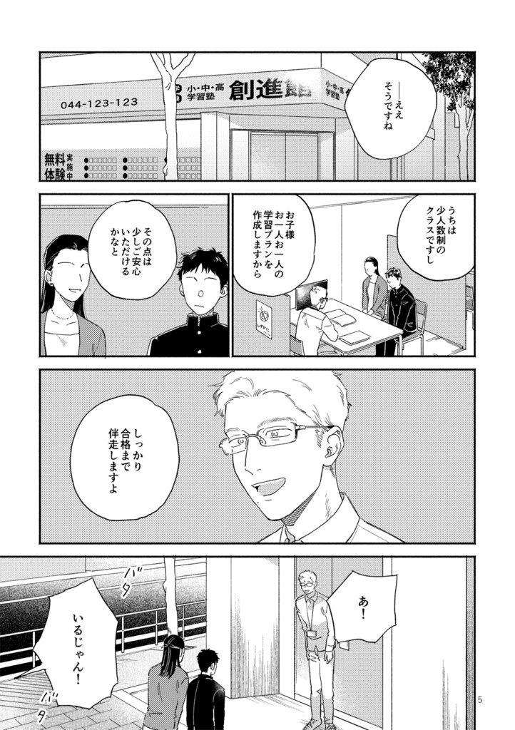 那須野くんの恋は割り切れない2