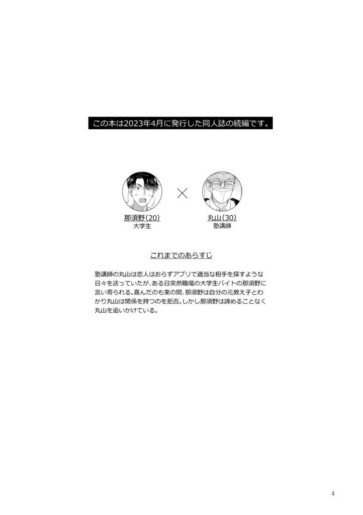 那須野くんの恋は割り切れない2