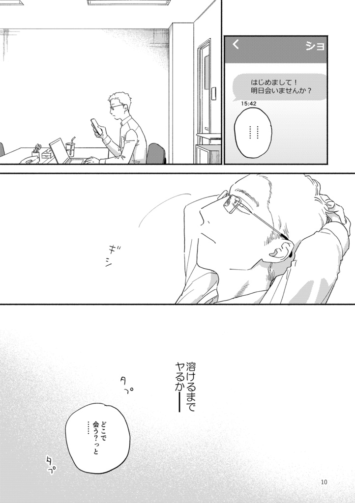 那須野くんの恋は割り切れない2