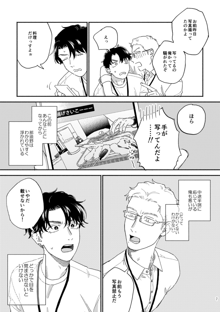 那須野くんの恋は割り切れない2