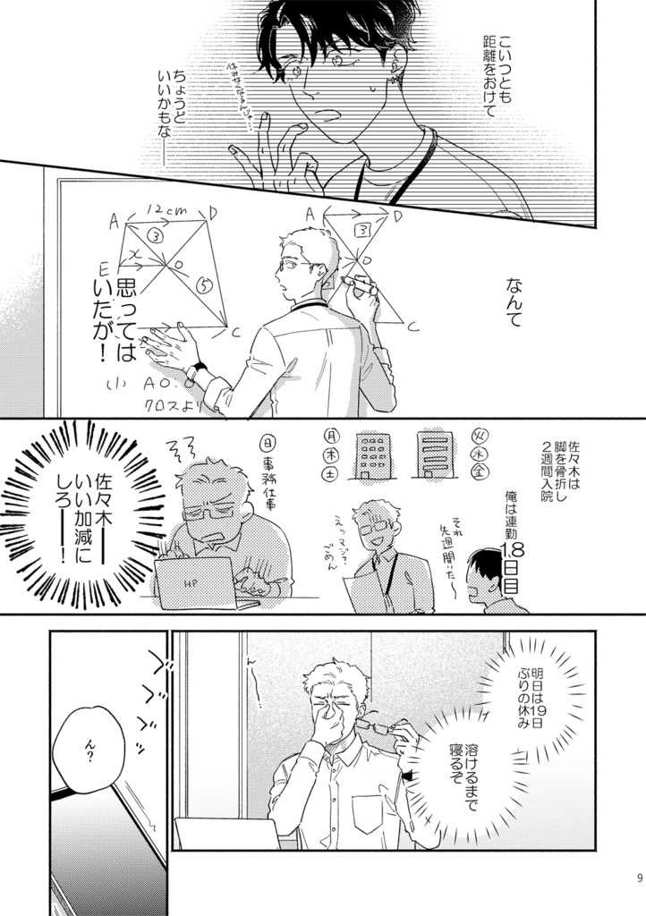 那須野くんの恋は割り切れない2