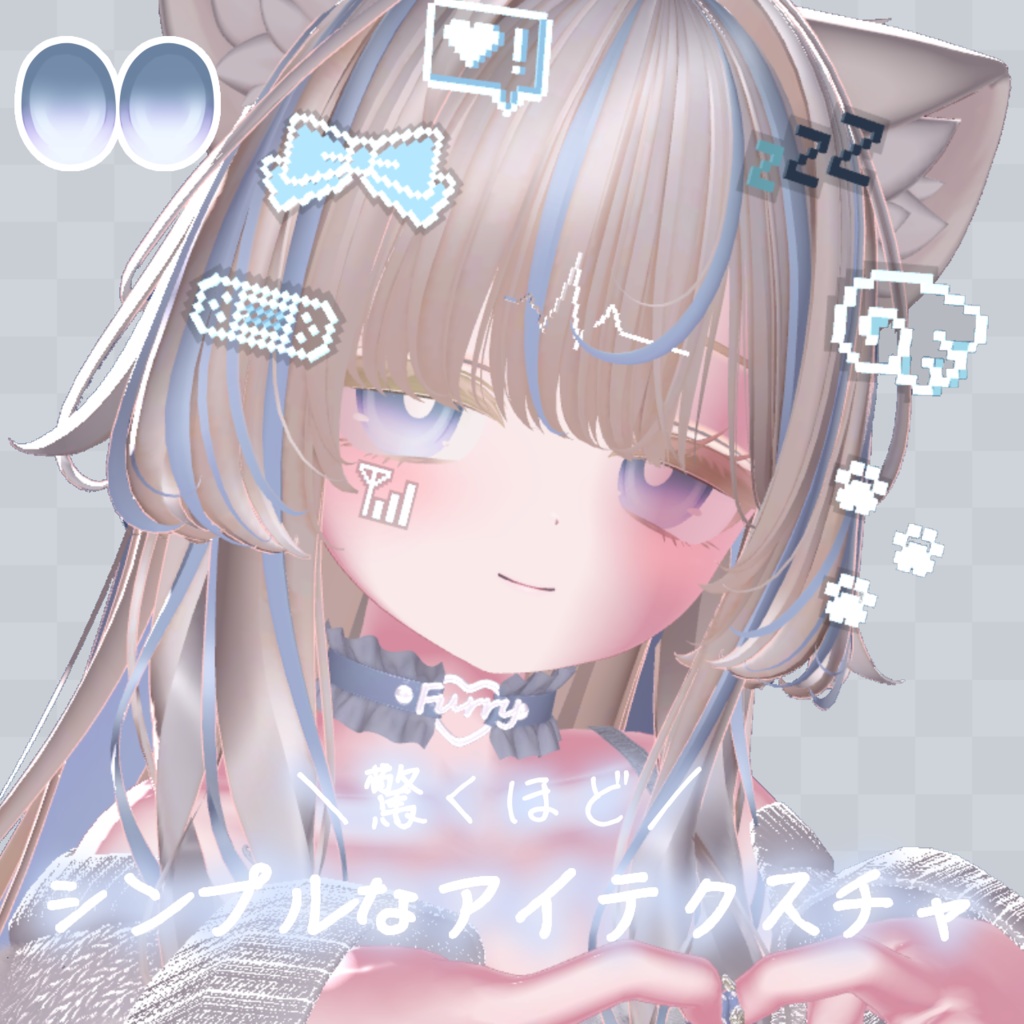 【free】驚くほどシンプルなアイテクスチャ