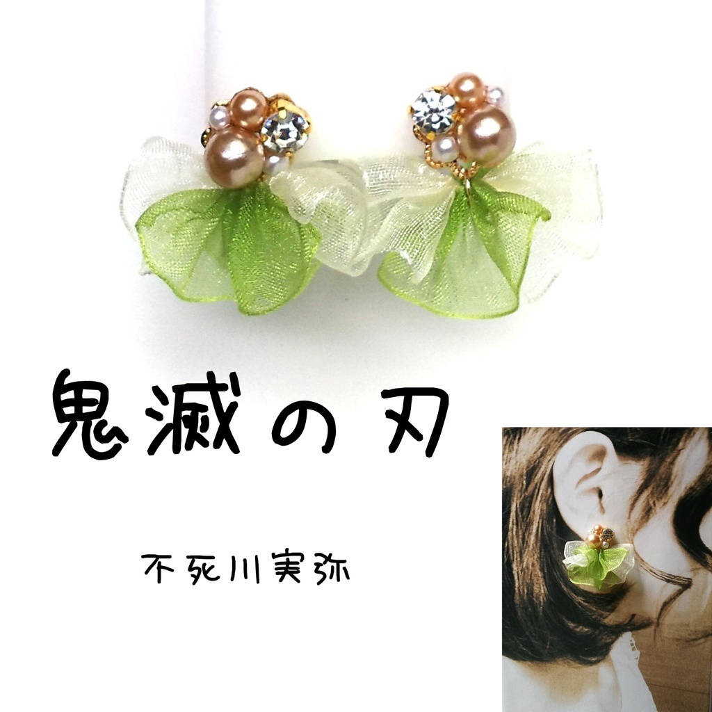 鬼滅の刃 イメージ リボン ピアス イヤリング