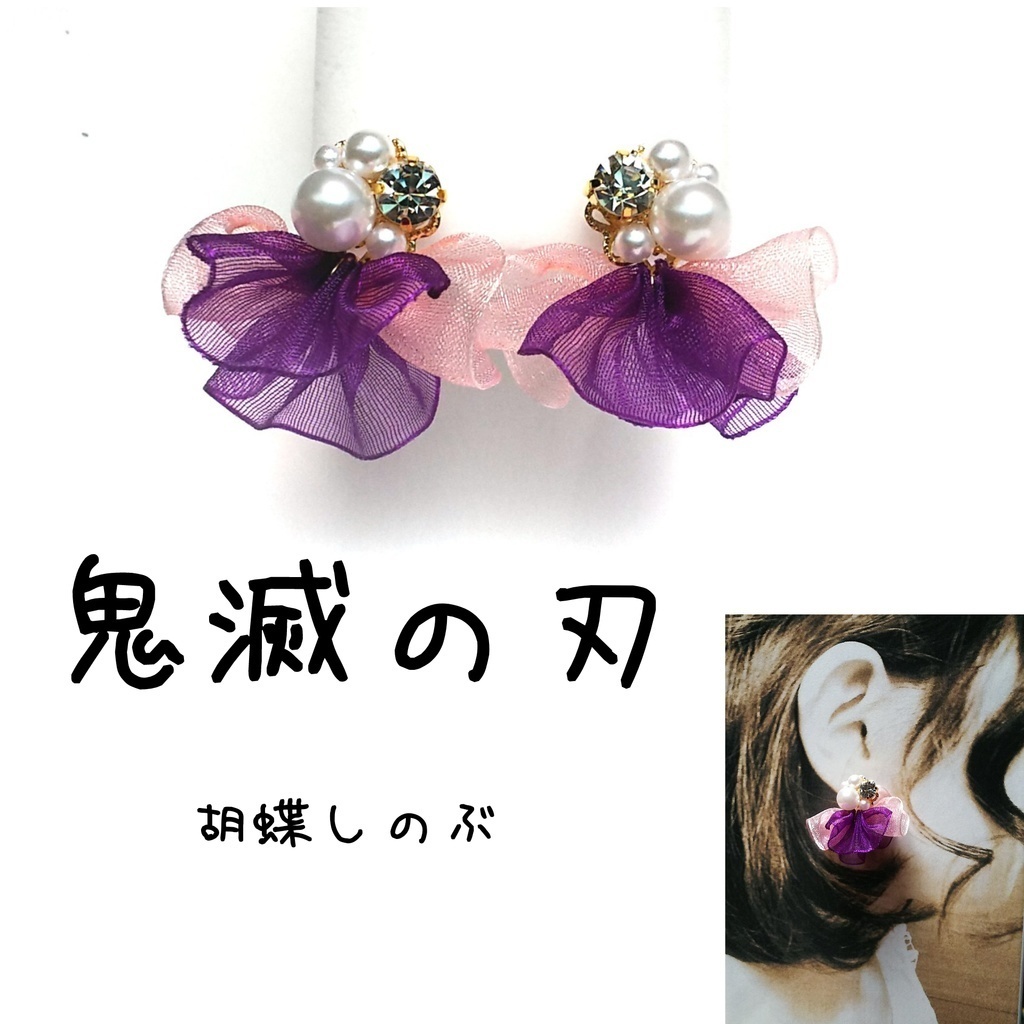 鬼滅の刃 イメージ リボン ピアス イヤリング