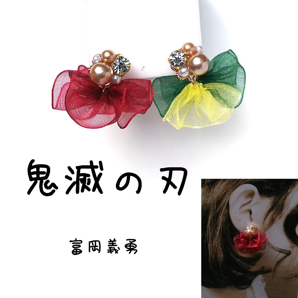 鬼滅の刃 イメージ リボン ピアス イヤリング