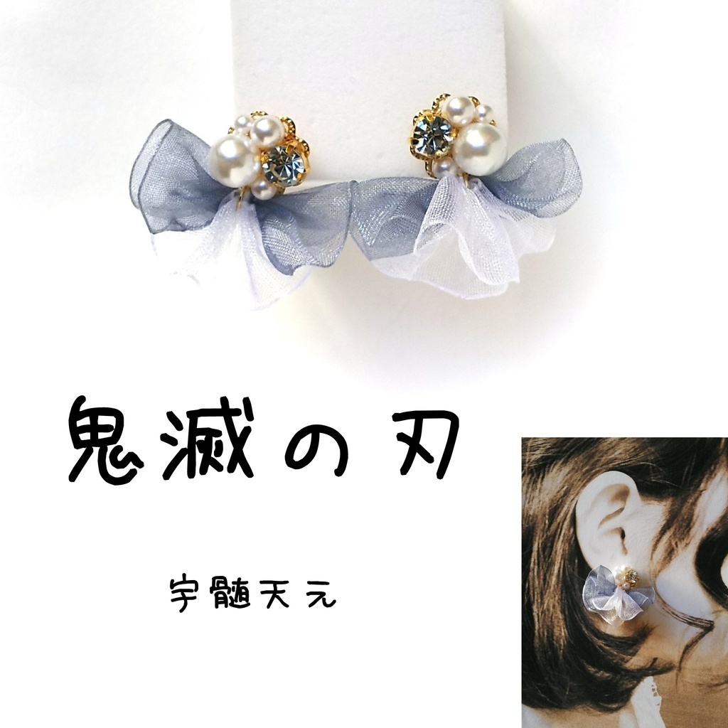 鬼滅の刃 イメージ リボン ピアス イヤリング