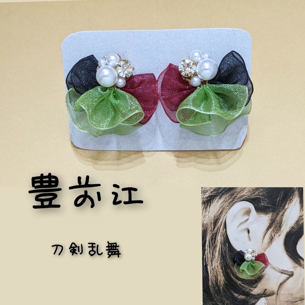 刀剣乱舞 豊前江 イメージ リボン ピアス イヤリング