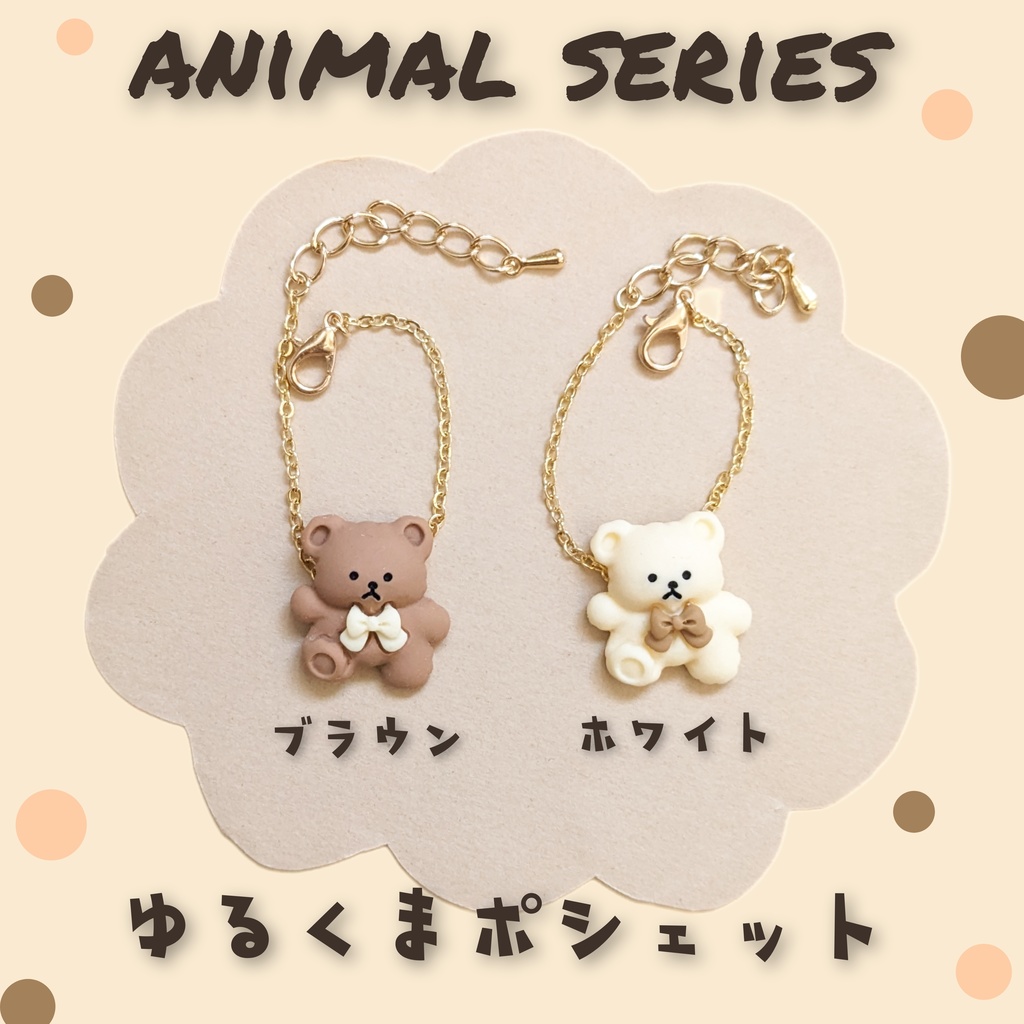 10cm ぬい用 ゆるくまポシェット かばん ポシェット バッグ