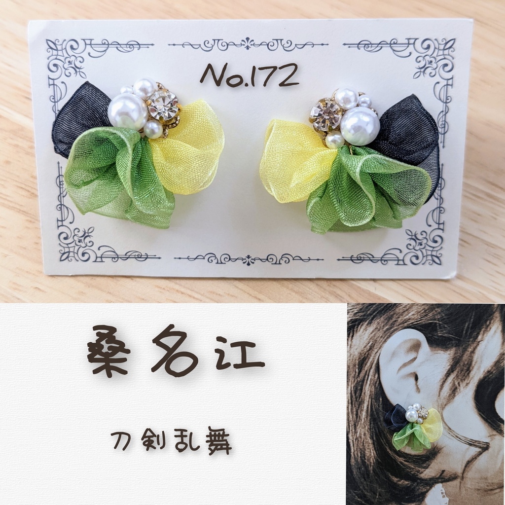 刀剣乱舞 桑名江 イメージ リボン ピアス イヤリング