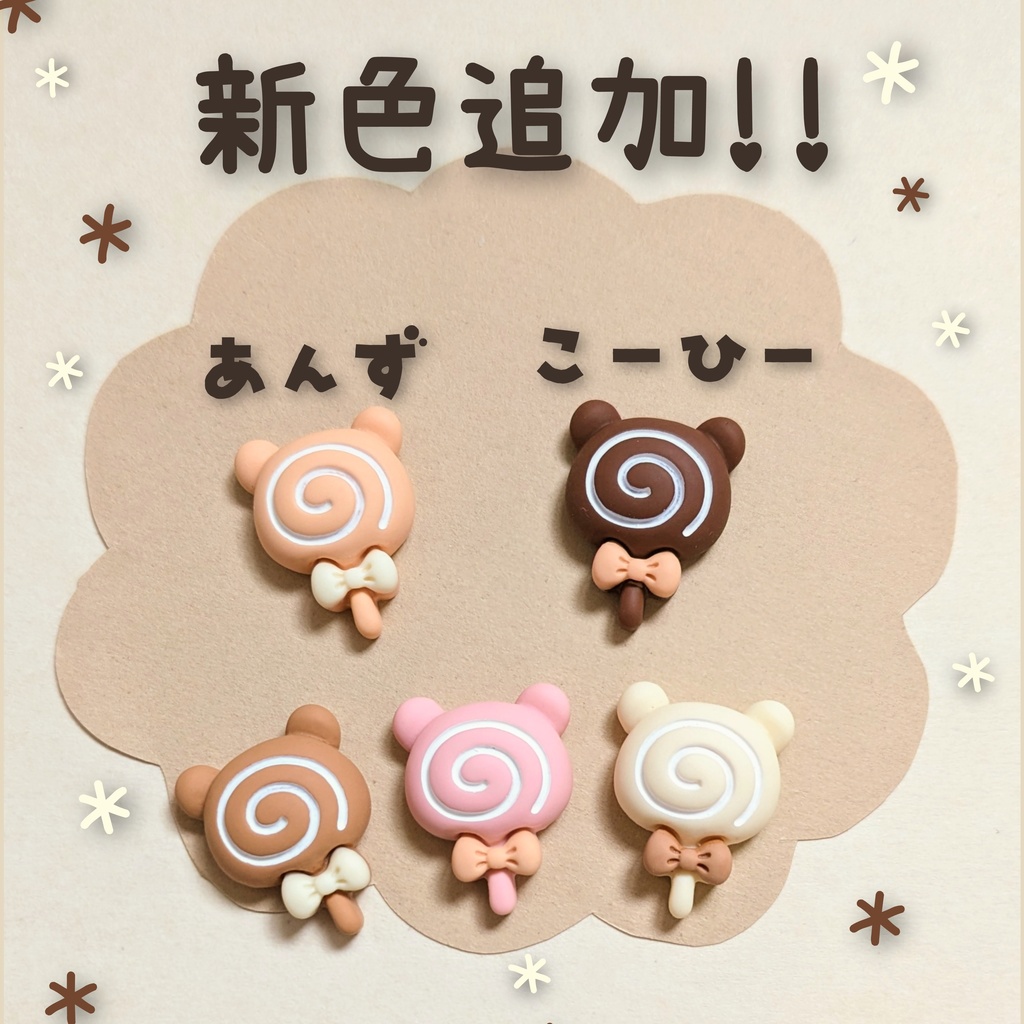 10cm ぬい用 くまさんキャンディポシェット かばん