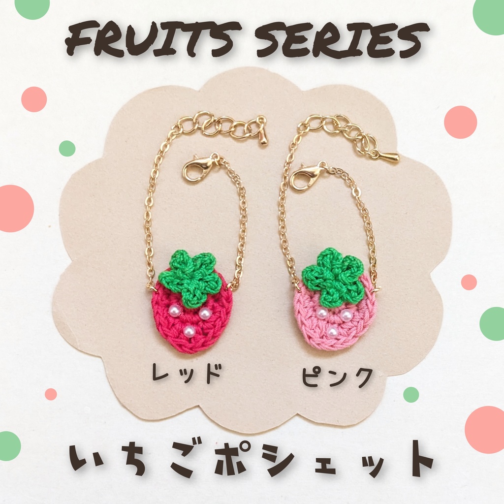 10cm ぬい用　いちごポシェット　かばん　バッグ　苺