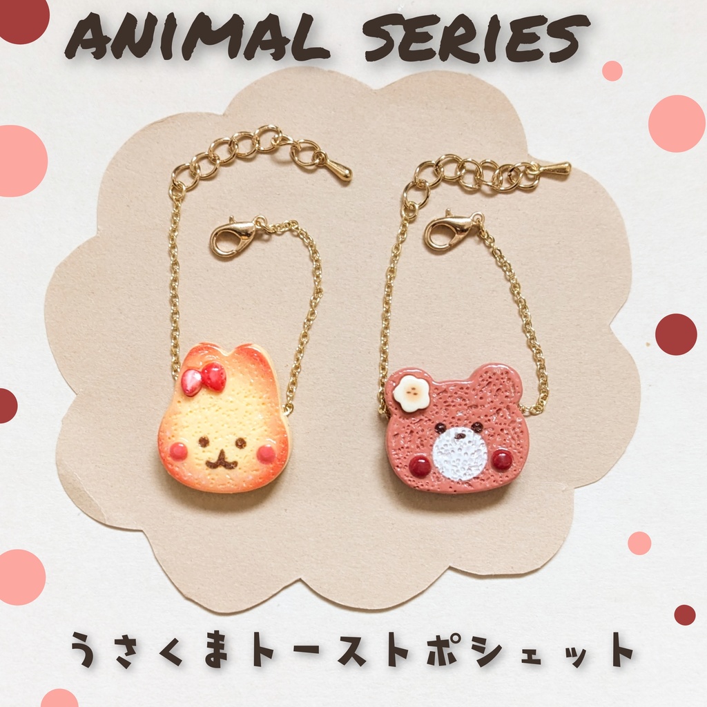 10cm　ぬい用　うさくまトーストポシェット　かばん　バッグ　ポシェット