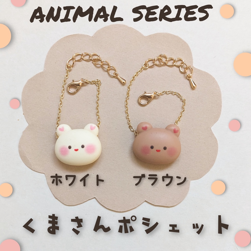 10cm ぬい用 くまさんポシェット かばん バッグ ポシェット
