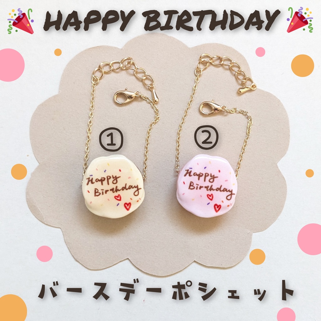 10cm ぬい用 バースデーポシェット かばん バッグ ポシェット