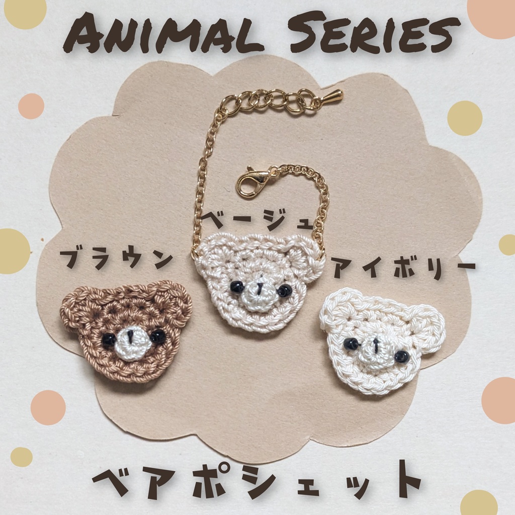 10cm　ぬい用　ベアポシェット　かばん　