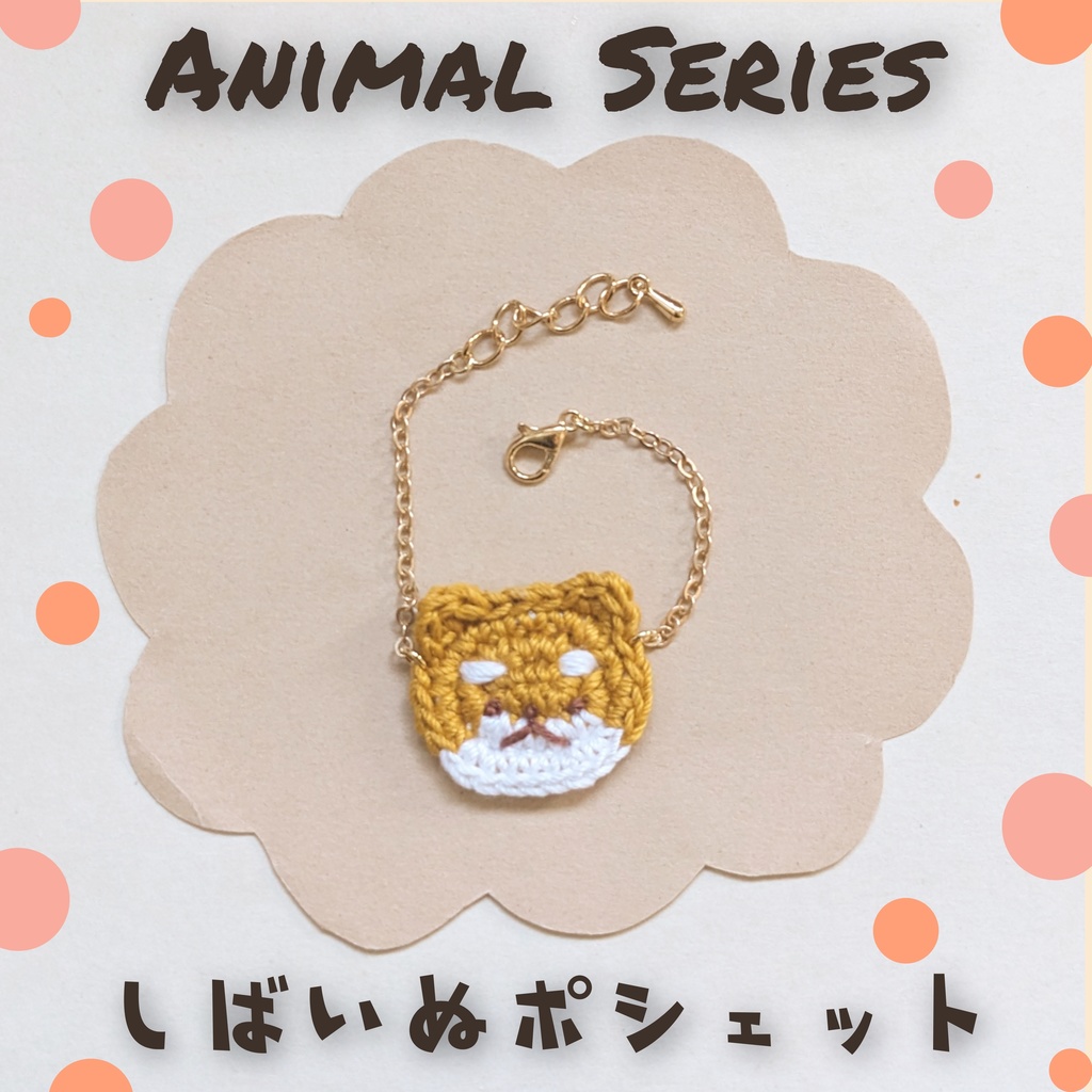10cm　ぬい用　しばいぬポシェット　かばん　ポシェット　