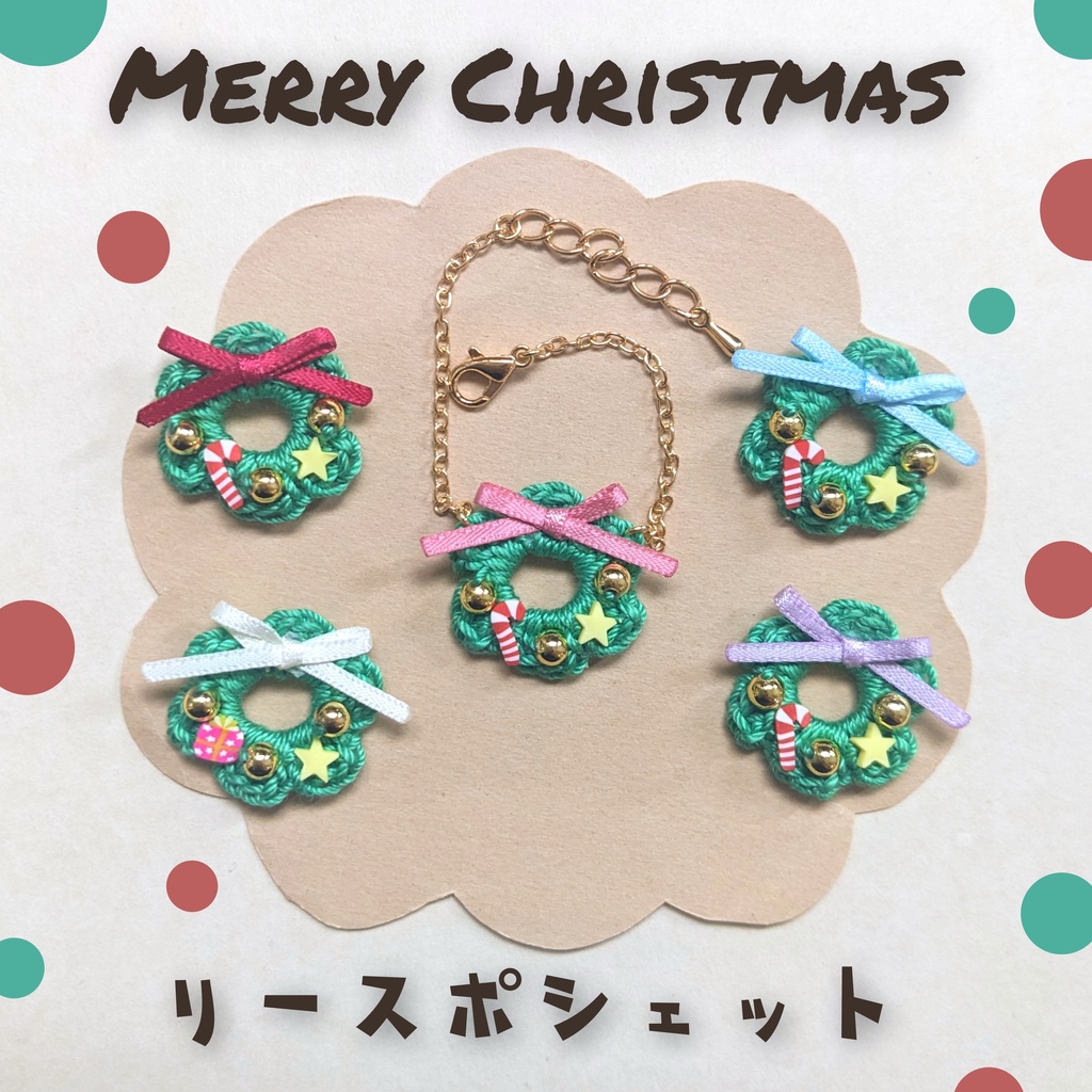 10cm　ぬい用　リースポシェット　かばん　クリスマス