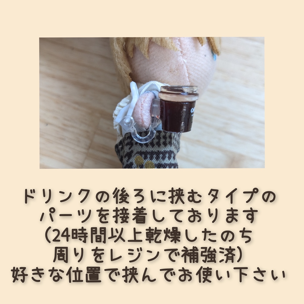 10cm ぬい用 手持ちシリーズ コーヒー カフェオレ ミルク ドリンク