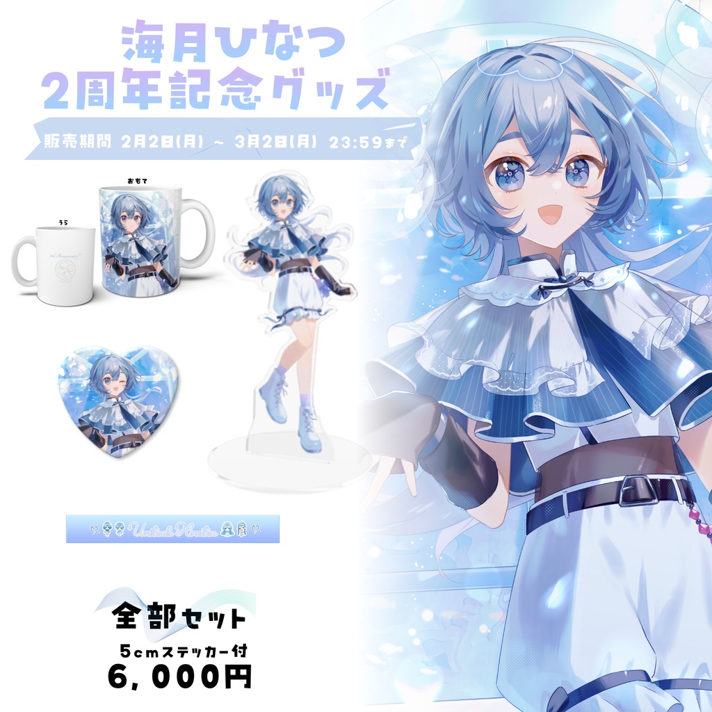 【期間限定販売】海月ひなつ 2周年記念グッズ ①