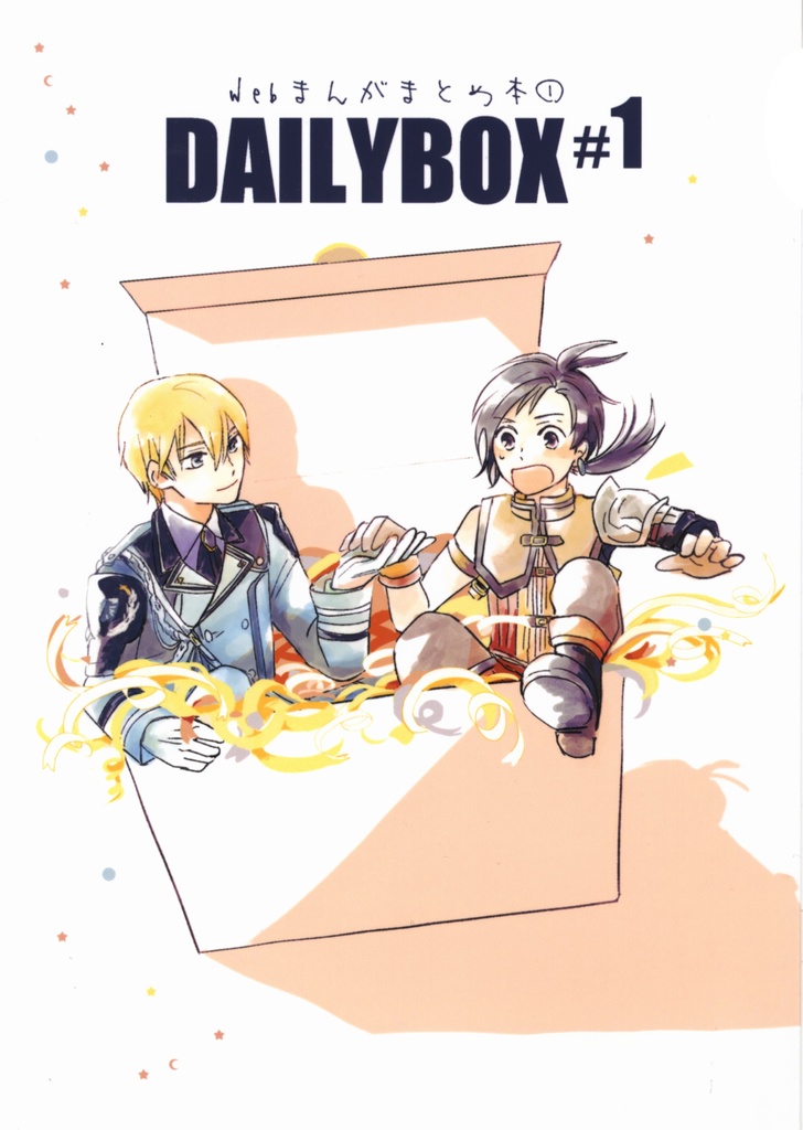 【再版】DAILY BOX #1