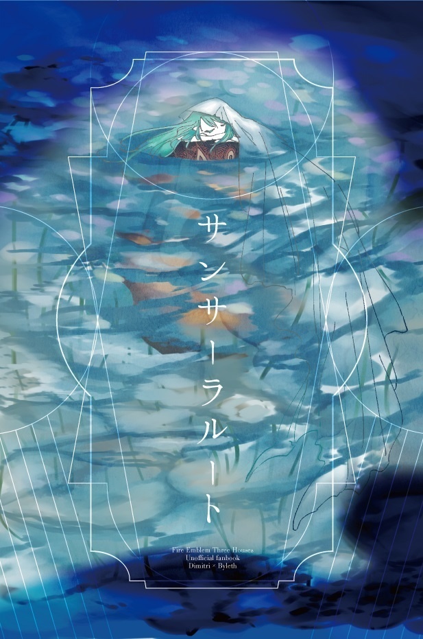 【Web掲載済】サンサーラルート