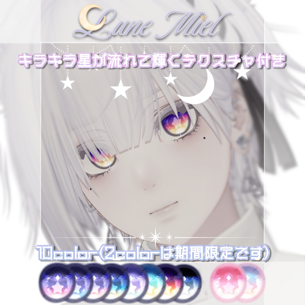 【発売記念SALE50%OFF❣️／期間限定無料有り❤】Lueur Eye【カラバリ10色／対応アバター5体】
