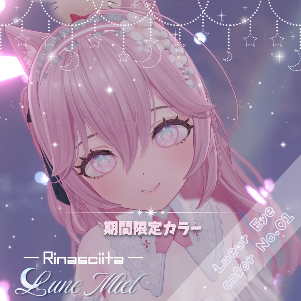 【発売記念SALE50%OFF❣️/期間限定無料有り❤】Lueur Eye【カラバリ10色/対応アバター5体】