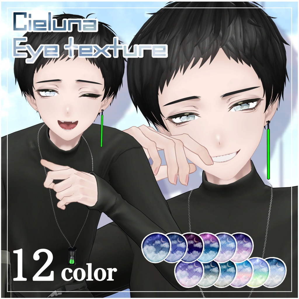 【動く】流れ星が流れる🌌Cieluna Eye Texture【対応アバター31体】