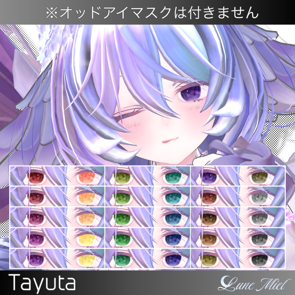 半額SALE❣️【カラバリ30色オッドアイマスク付き】🤍Brume. Simple Eye Texture【22アバター対応】