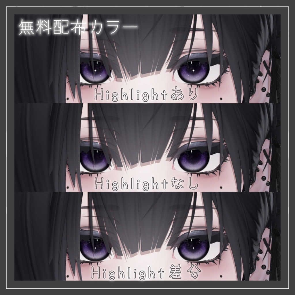 Noélie — Eye Texture【泣夜対応】