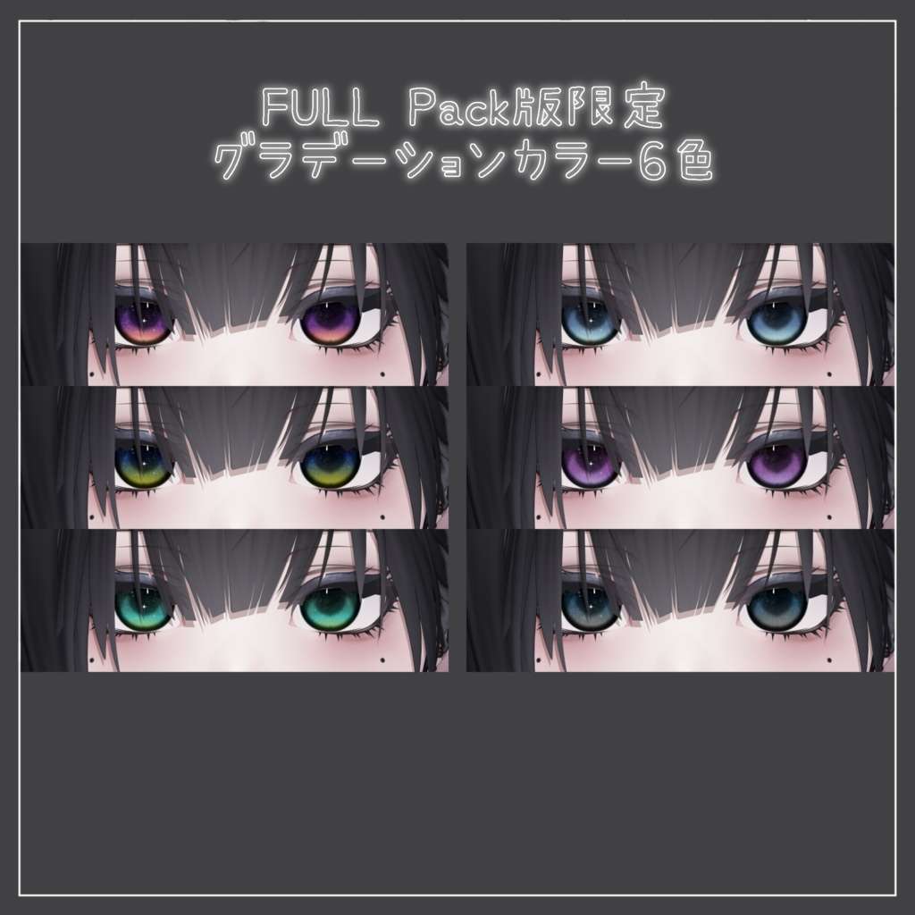Noélie — Eye Texture【泣夜対応】