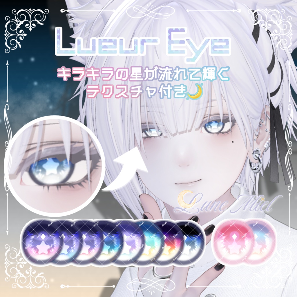 50%OFF SALE❣️【泣夜対応】アイテクスチャ6点セット