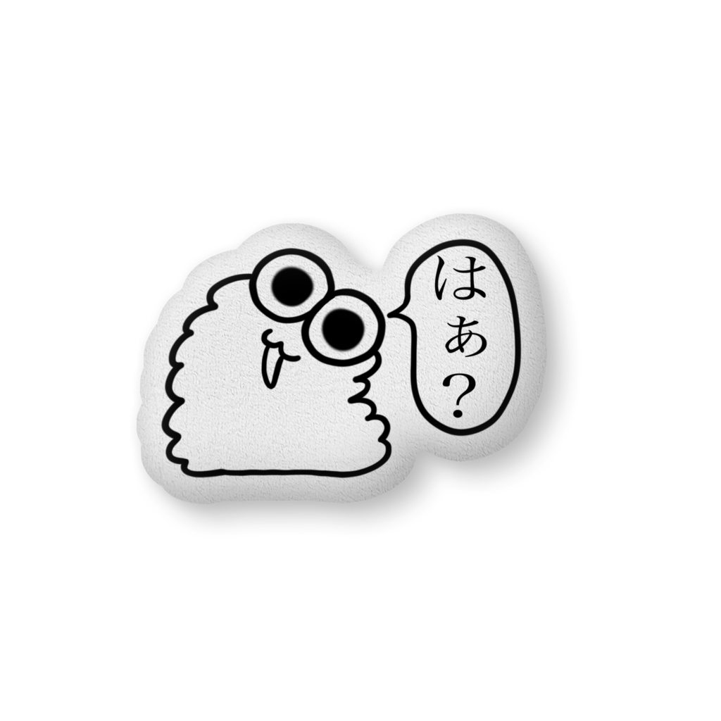 ぶぶ漬け「はぁ？」クッション(中)