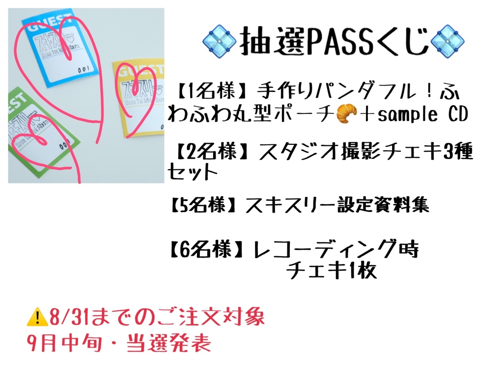 【勇者セット👑】スキスリー12枚