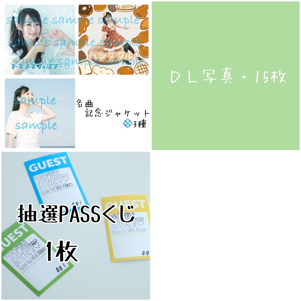 【記念ジャケット3種セット】スキスリー3枚