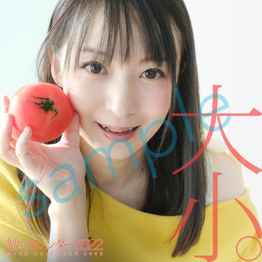 【勇者セット👑】紗々カレンダー2022 大小。