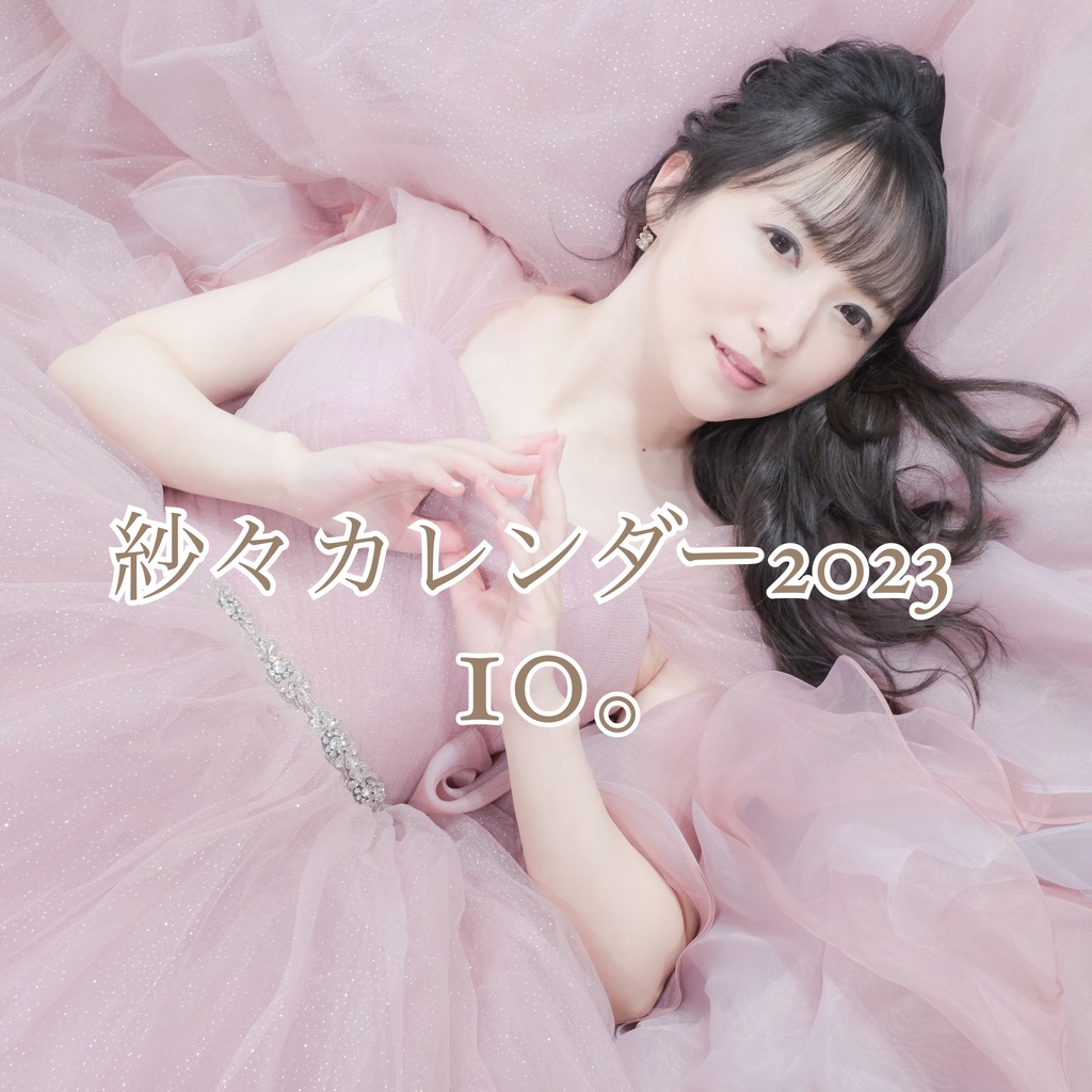 【勇者セット👑】紗々カレンダー2023「10。」