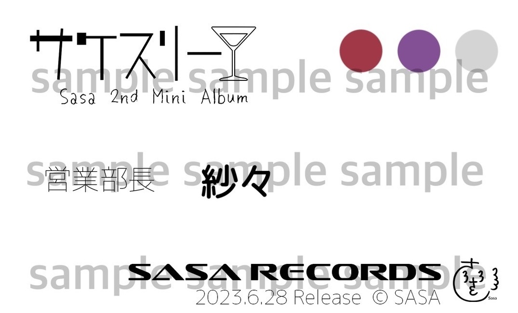 【もっと!営業部長セット】サケスリー9枚