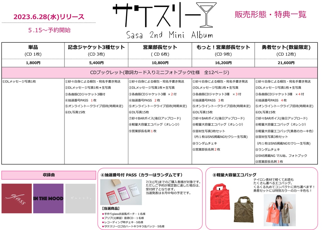 【もっと!営業部長セット】サケスリー9枚