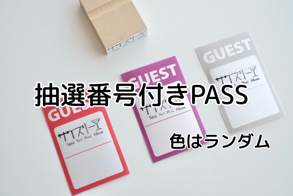 【記念ジャケット3種セット】サケスリー3枚
