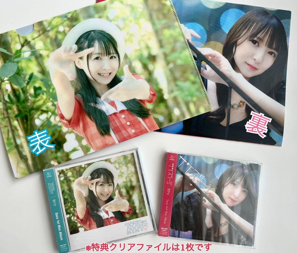 【数量限定】リリース記念！スキスリー＆サケスリーセット