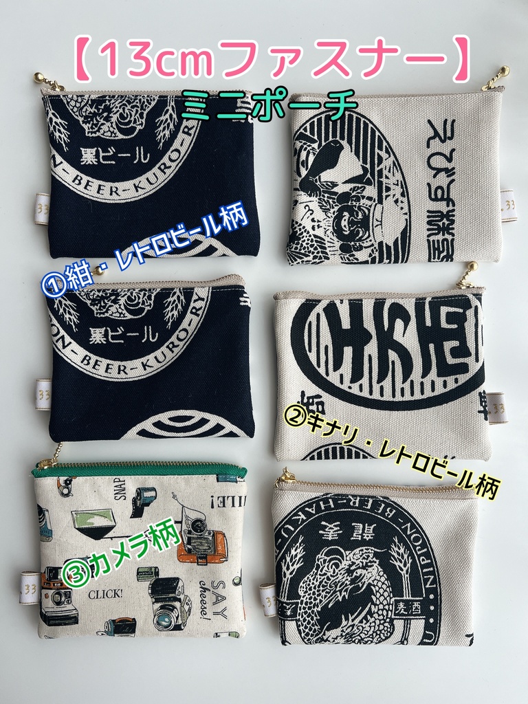 【手作り】13cmミニポーチ