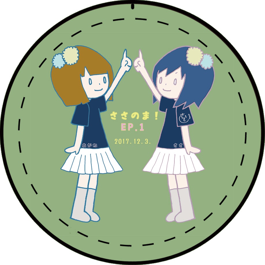 ささのま！EP.1缶バッジ