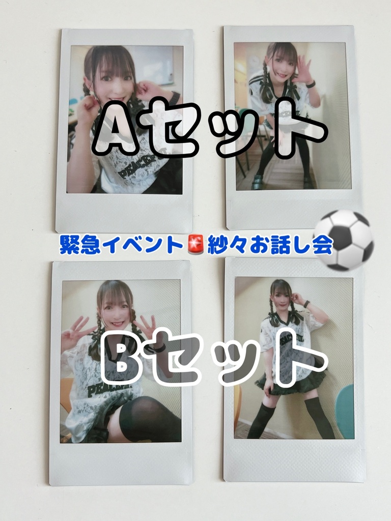 【2枚セット】緊急イベント🚨紗々お話し会チェキ