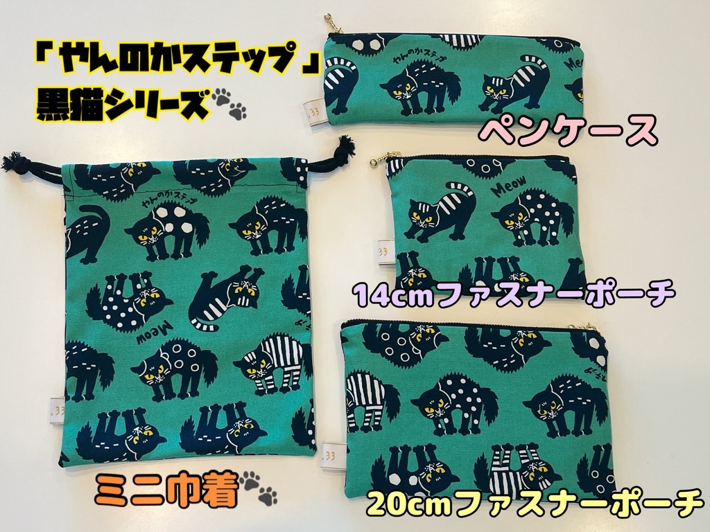 【手作り】やんのかステップ猫🐈⬛シリーズ