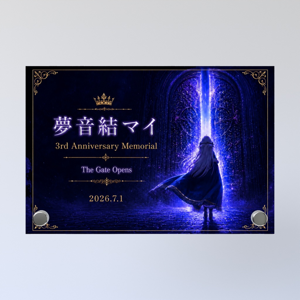 【3周年記念】夢音結マイ~The Gate Opens ~ アクリルフォトパネル