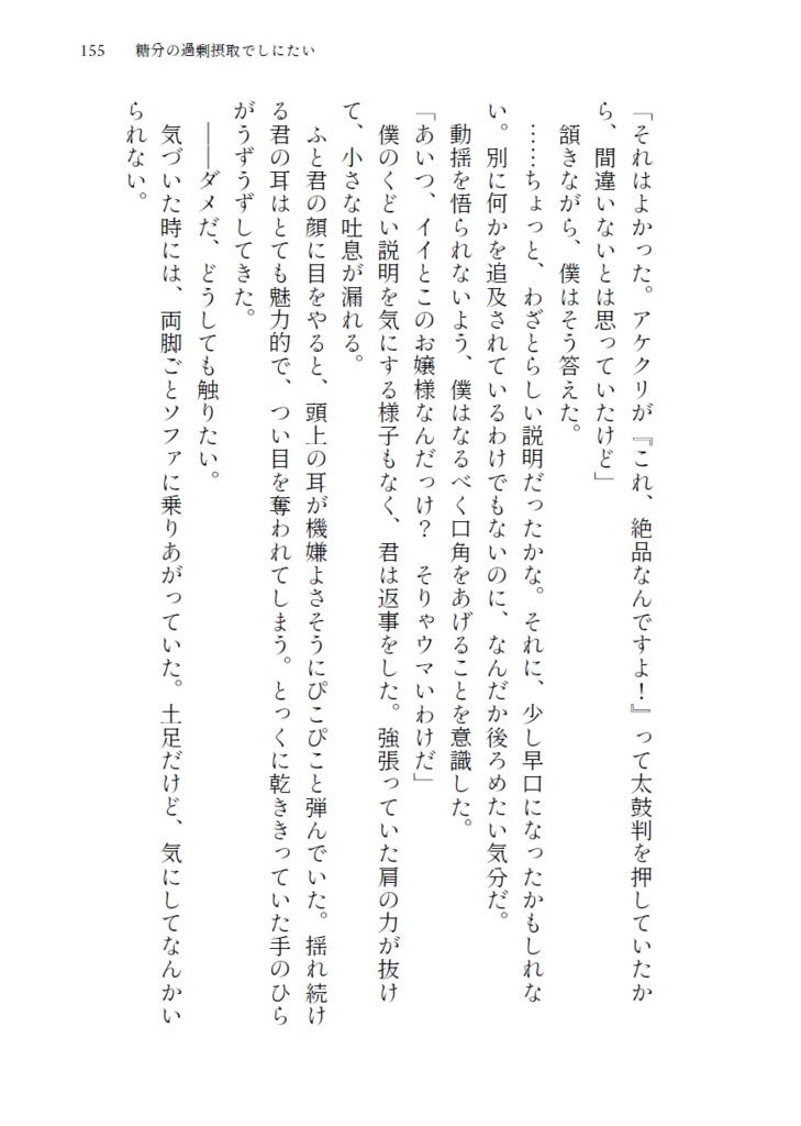 <ネクオペ7頒布>糖分の過剰摂取でしにたい