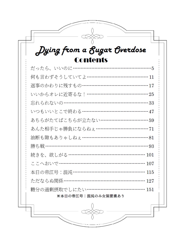 <ネクオペ7頒布>糖分の過剰摂取でしにたい